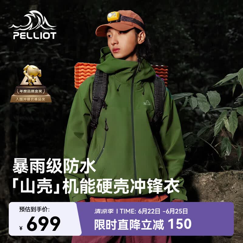 伯希和（Pelliot）[成毅同款]山壳冲锋衣硬壳男女防风防水春季机能外套12340164绿S