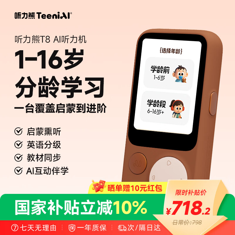 听力熊【国补10%】T8 AI听力机英语磨耳朵随身听伴学复读机拍学机听说宝口袋便携式学习机熏听机棕色128G