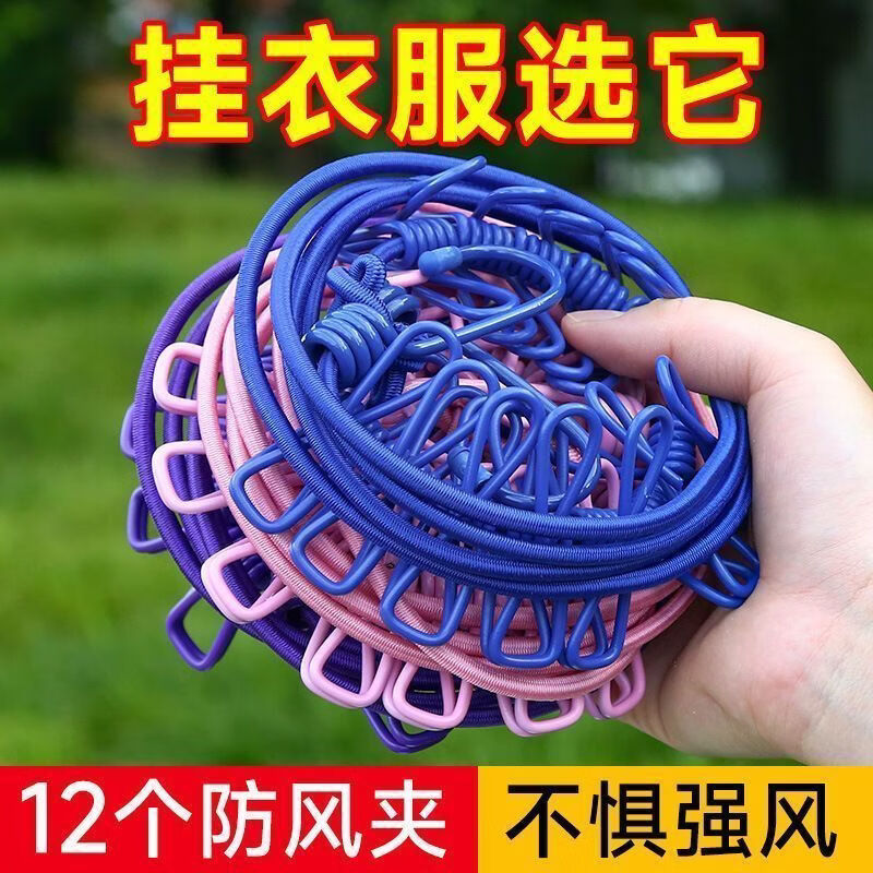 户外便携防风晾衣绳xzh 【1.8米+12个夹子/颜色随机/防风晾衣绳】1根