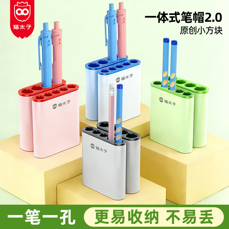 猫太子笔帽一体式铅铅笔套小学生防丢防摔收纳连排笔筒可站可立中性笔铅笔头延长器保护套软硅胶儿童笔盖 十孔款【细孔】防丢笔帽浅蓝+班级姓名贴*300贴