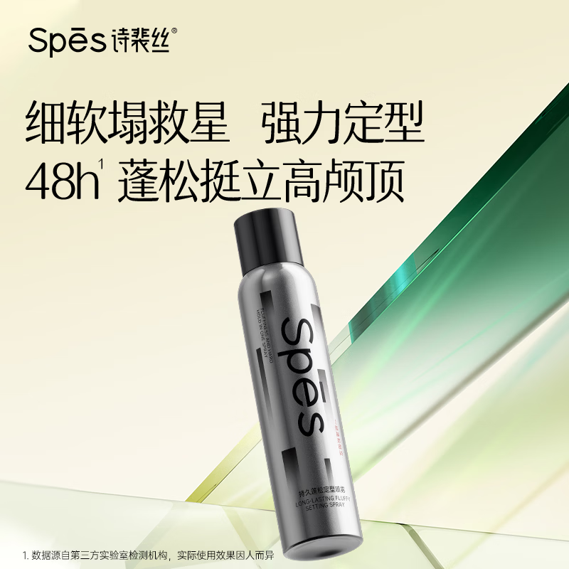 诗裴丝蓬松头发喷雾180ml拍2件 29.8元 - 86线报