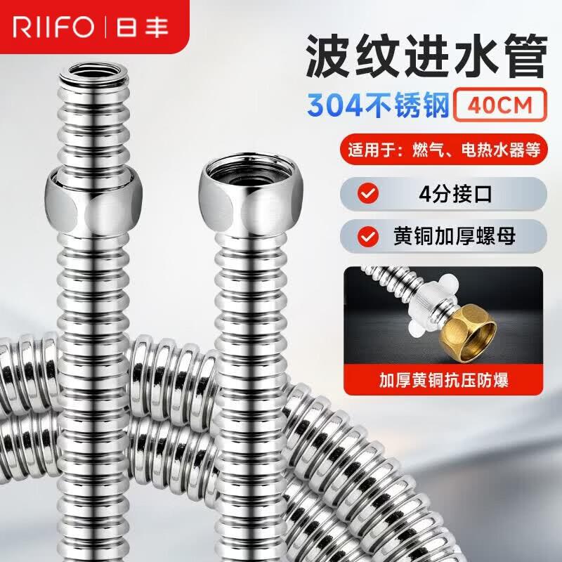 日丰波纹管热水器专用304不锈钢连接管4分黄铜接头冷热进出水管40cm