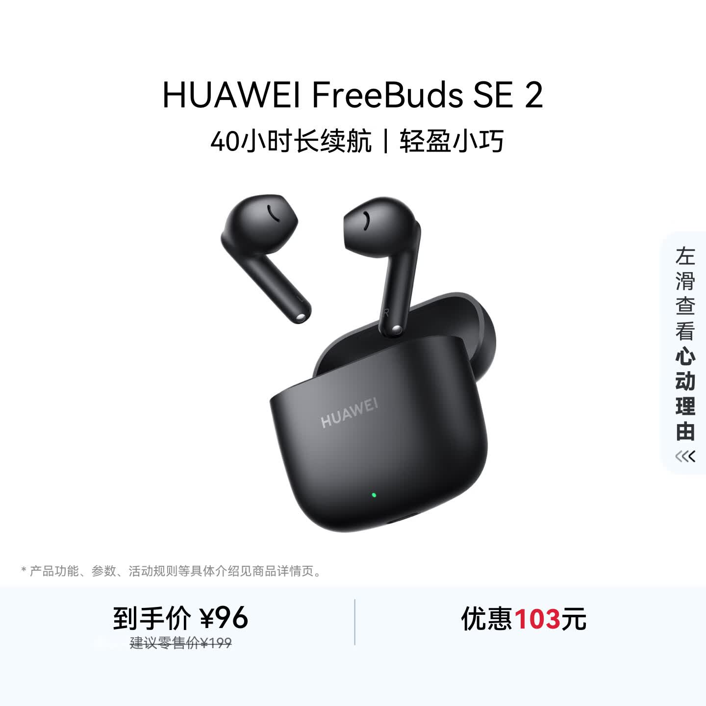 华为FreeBuds SE 2 蓝牙耳机 40小时长续航/快速充电/蓝牙5.3/轻盈小巧/影音娱乐 曜石黑