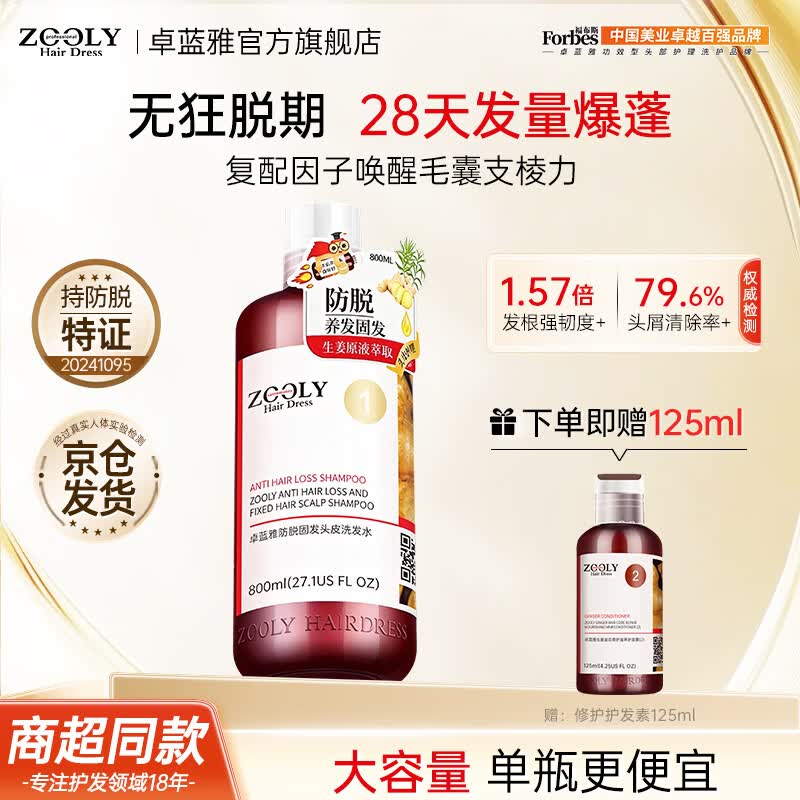 卓蓝雅防脱洗发水控油防脱固发洗发露爆款护发头皮营养剂套装男女士通用 【经典爆款】生姜防脱固发洗发水800ml