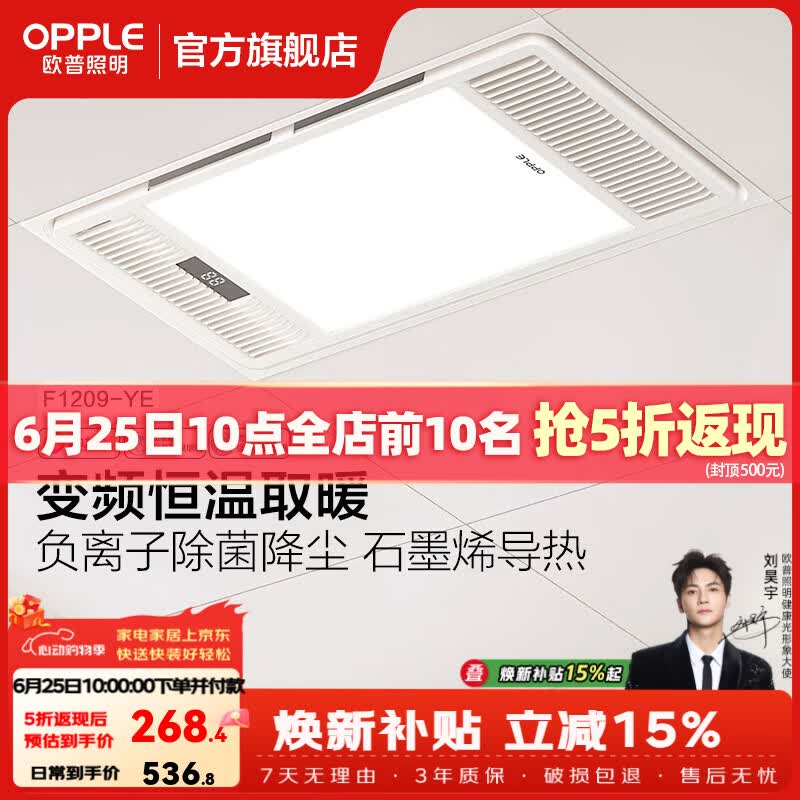 欧普照明智能风暖浴霸五合一取暖器暖风机取暖照明排换气一体浴室卫生间 A调温款【F1209-YE】空调式恒温|石墨烯|除菌