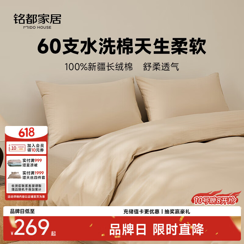 MIDO HOUSE铭都60支纯棉四件套全棉床上用品A类水洗棉高端轻奢高级感床单被套220x240cm浅米