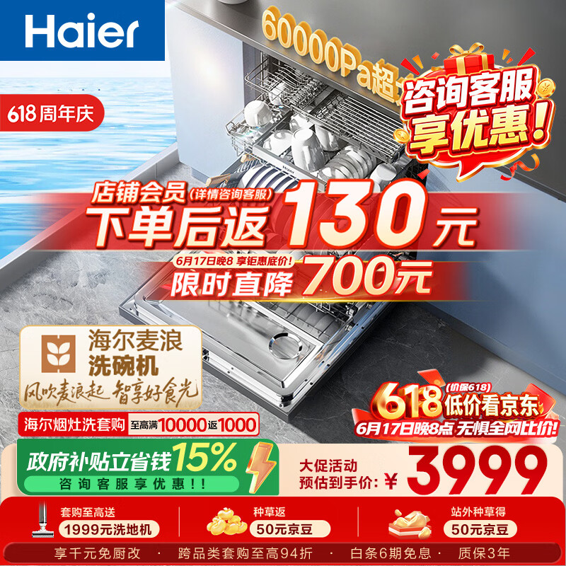 海尔（Haier）【价保618】麦浪套系洗碗机嵌入式W5000Plus+升级双面洗163升20套大容量10天净存EYBW20566GHU1