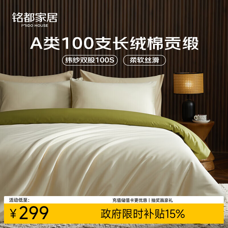 MIDO HOUSE铭都四件套纯棉床上用品100%全棉床单被套被罩A类纬纱100支轻奢高级感200x230cm浅茶杏