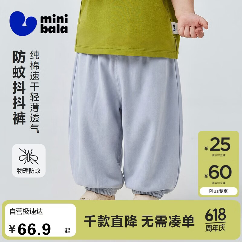 迷你巴拉（minibala）[防蚊抖抖裤]男女童宝宝裤子2026夏吸湿速干透气轻薄长裤