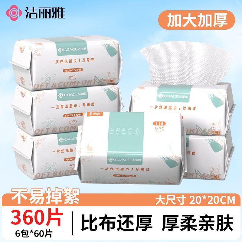 洁丽雅洗脸巾一次性抽取式加厚洗面巾加厚款绵柔巾洁面巾卸妆绵巾 2包120抽-干湿两用 厚如毛巾