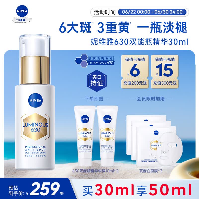 妮维雅（NIVEA）630双能瓶美白抗糖精华液30ml 抗糖抗氧祛黄 生日礼物女