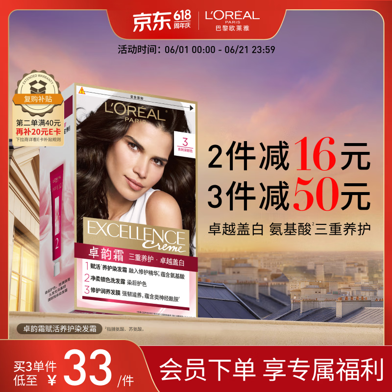 欧莱雅卓韵霜染发剂#3(自然深棕)染发膏盖白 自己在家染发