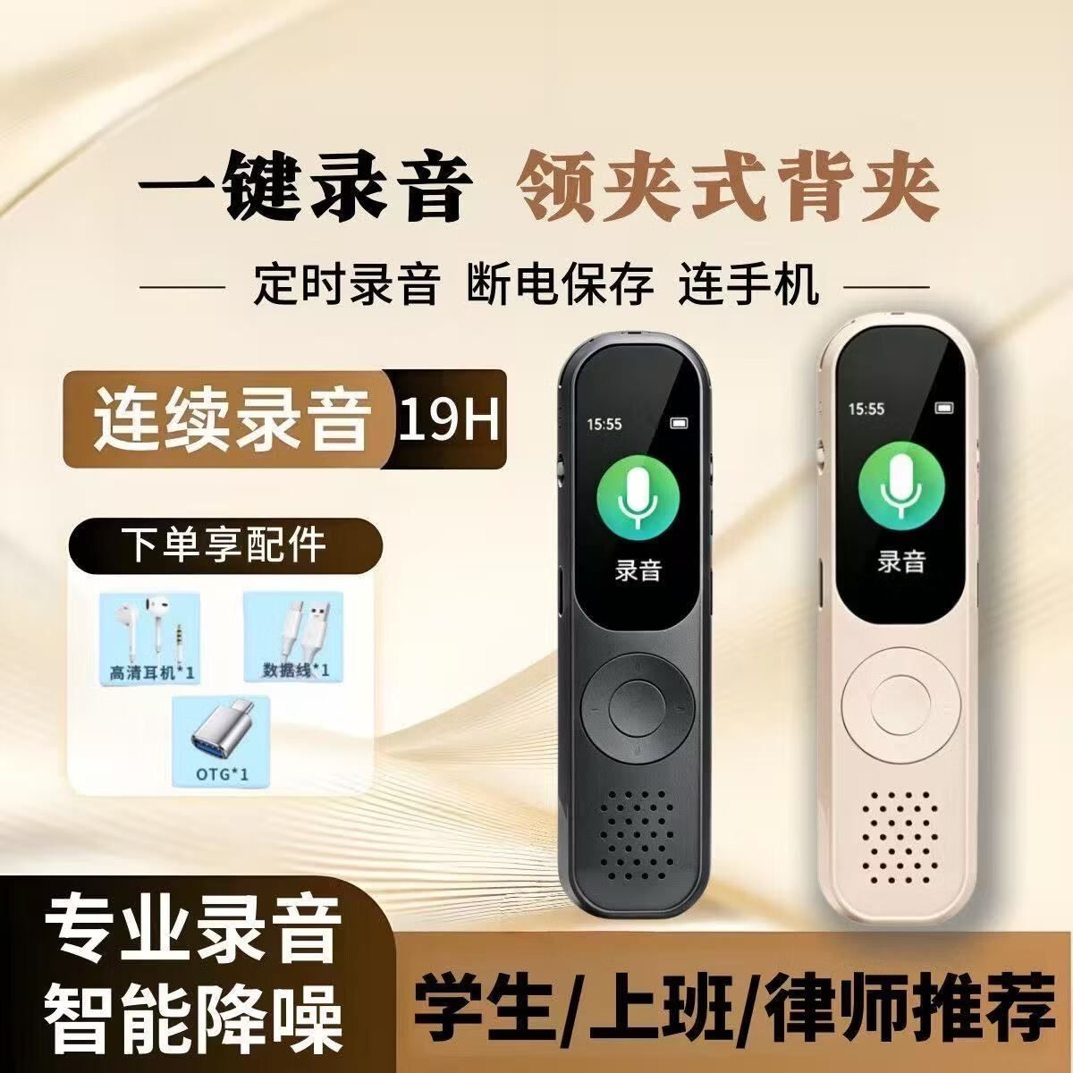 小米狐狸2026录音笔长待机专业高清降噪随身携带课堂录音上班族录音转文字神器智能降噪 【64G内存】耳机+OTG 升级版杏色【40-60小时续航】一键录音+智能降噪