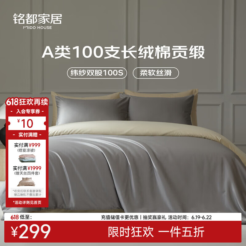 MIDO HOUSE铭都四件套纯棉床上用品100%全棉床笠被套A类纬纱100支轻奢高级感被罩200x230cm格雷灰