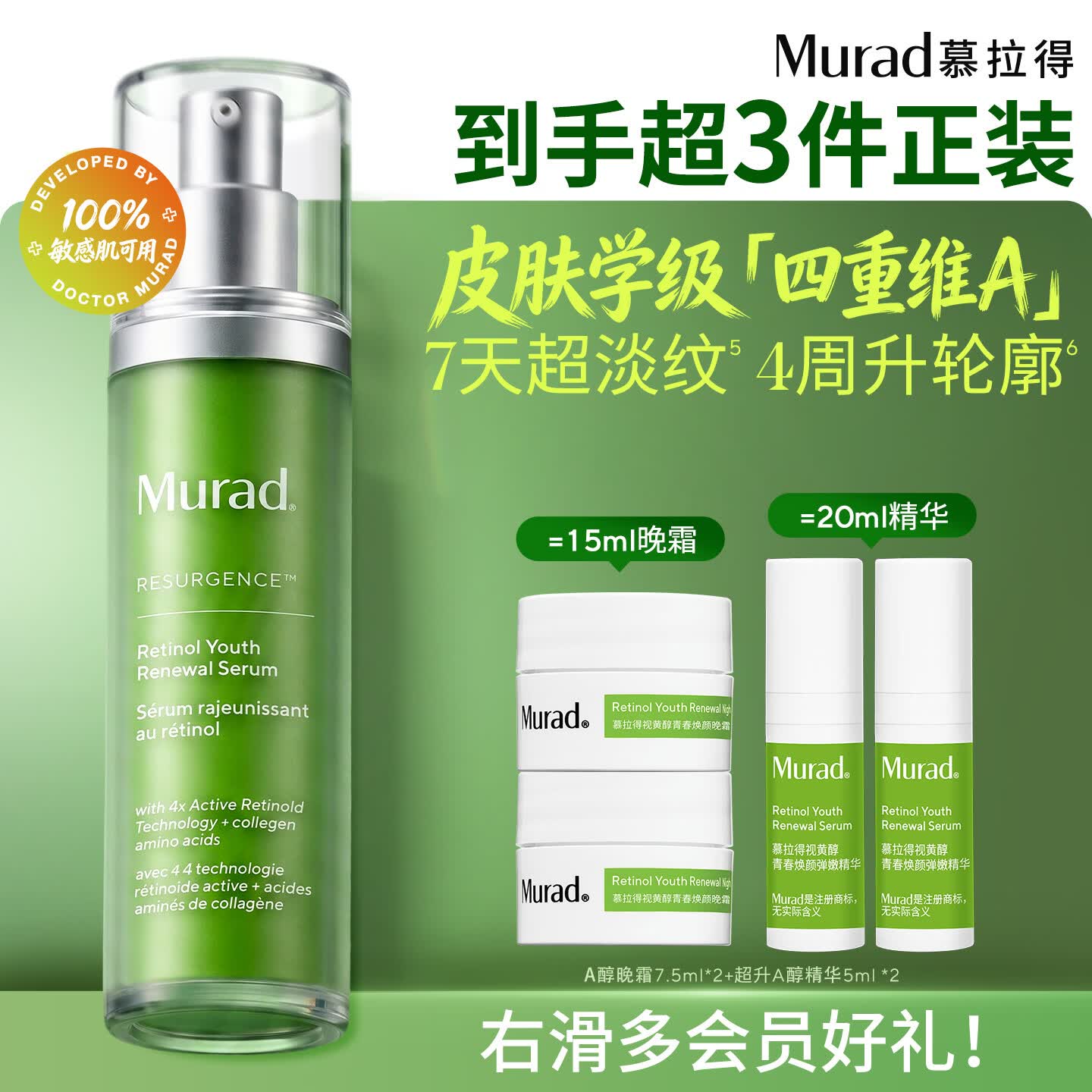 慕拉得（Murad）视黄醇A醇精华50ml精华液护肤品 紧致抗老 送女生礼物