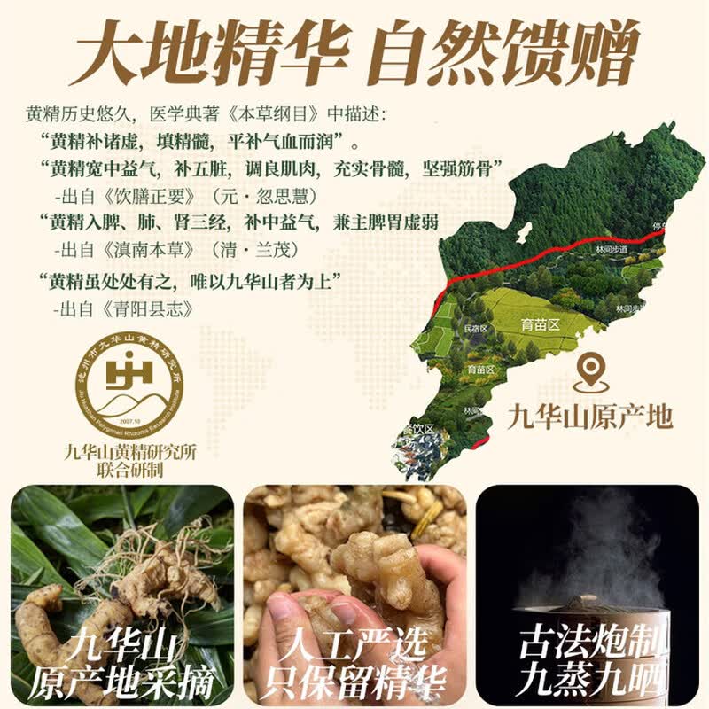 胖东来代购京东线上商城超市特级品质九华黄精九蒸九晒九制黄精野生即食 半个周期装 250g*1组 黄精九蒸九晒九制九华山