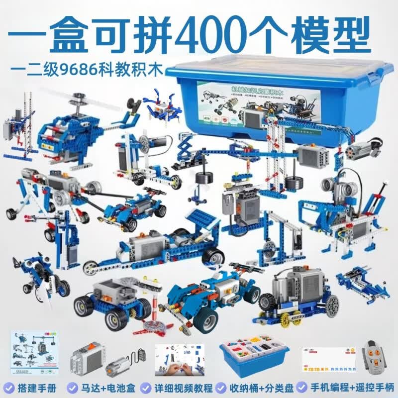 映棠兼容9686机器人电动机械齿轮考试科教具玩具WEDO编程积木STEM 【可拼400造型】676颗粒+1电机手动 【9686科教积木】一二级考试适用