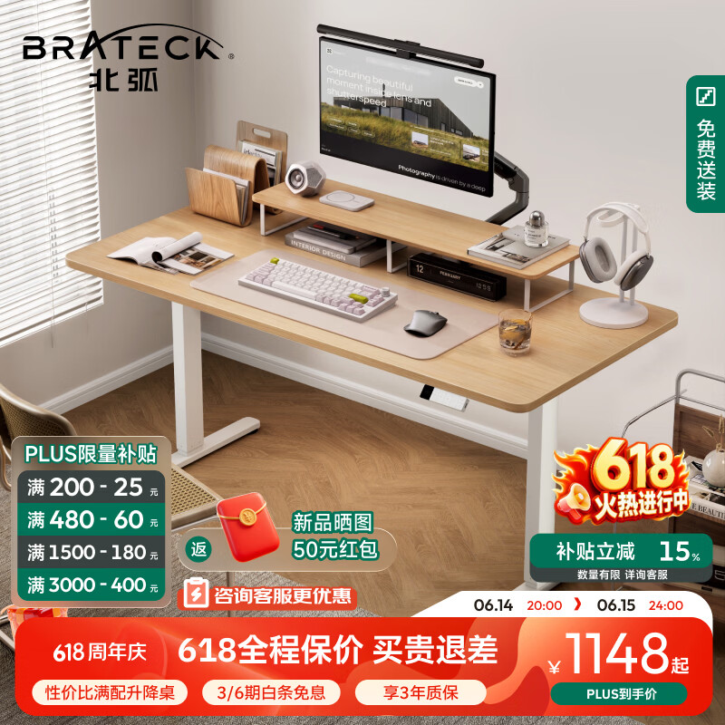 Brateck北弧电动升降桌电脑桌书桌电竞桌办公学习桌子 站立办公升降台S11