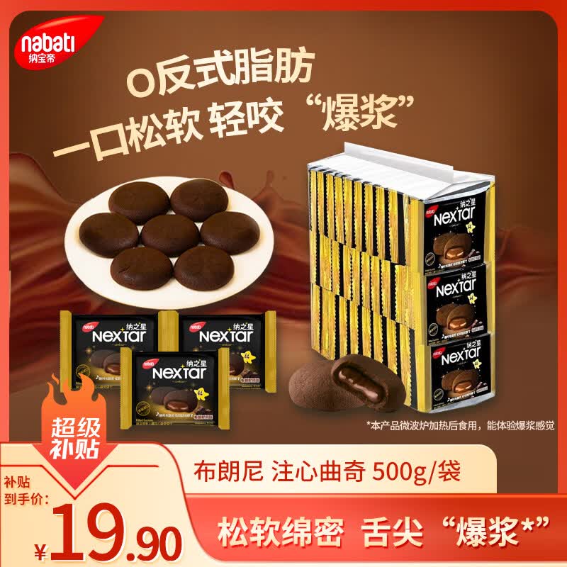 自营 丽芝士 布朗尼巧克力夹心曲奇饼干500g 叠首购到手17.9元 - 86线报