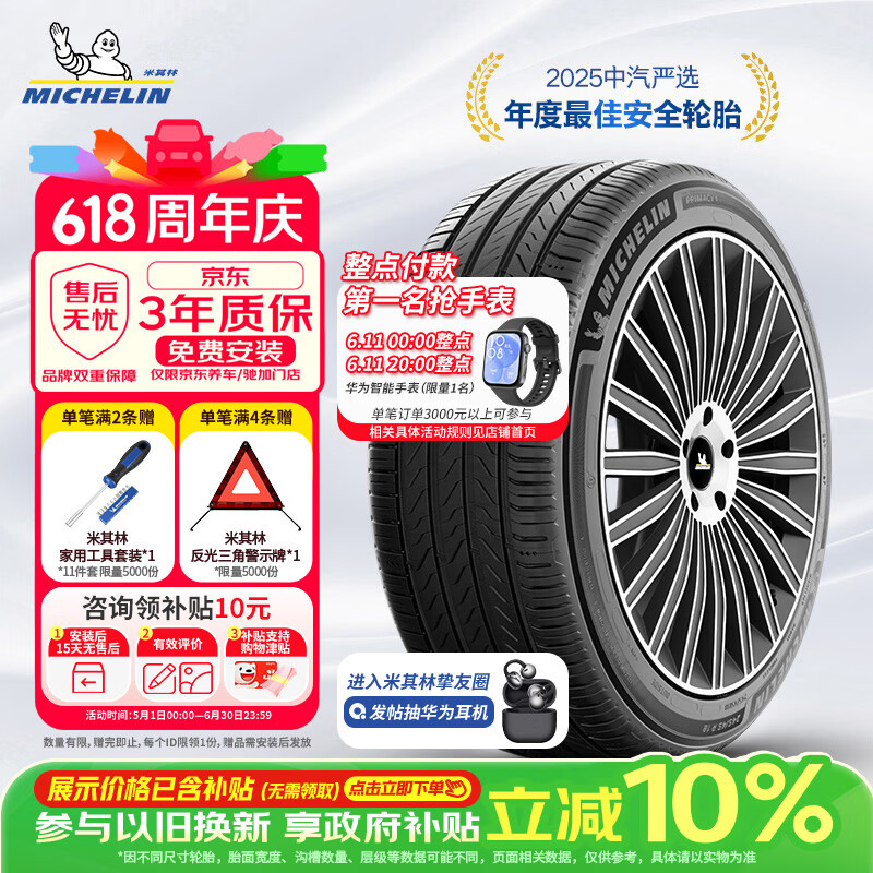 米其林（MICHELIN）汽车轮胎 225/50R17 98W 浩悦五代 Primacy 5 适配雅阁/奔驰C级