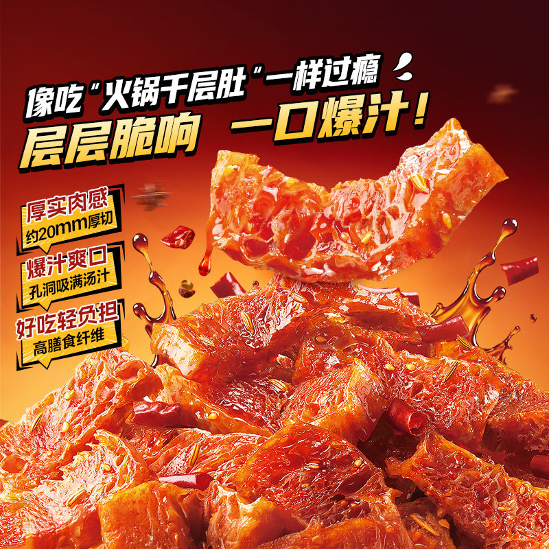 良品铺子魔芋干千层爆汁素毛肚休闲零食辣条川香红油解馋素肉豆干 【川香红油 肉感爆汁】千层爆汁魔芋干105g
