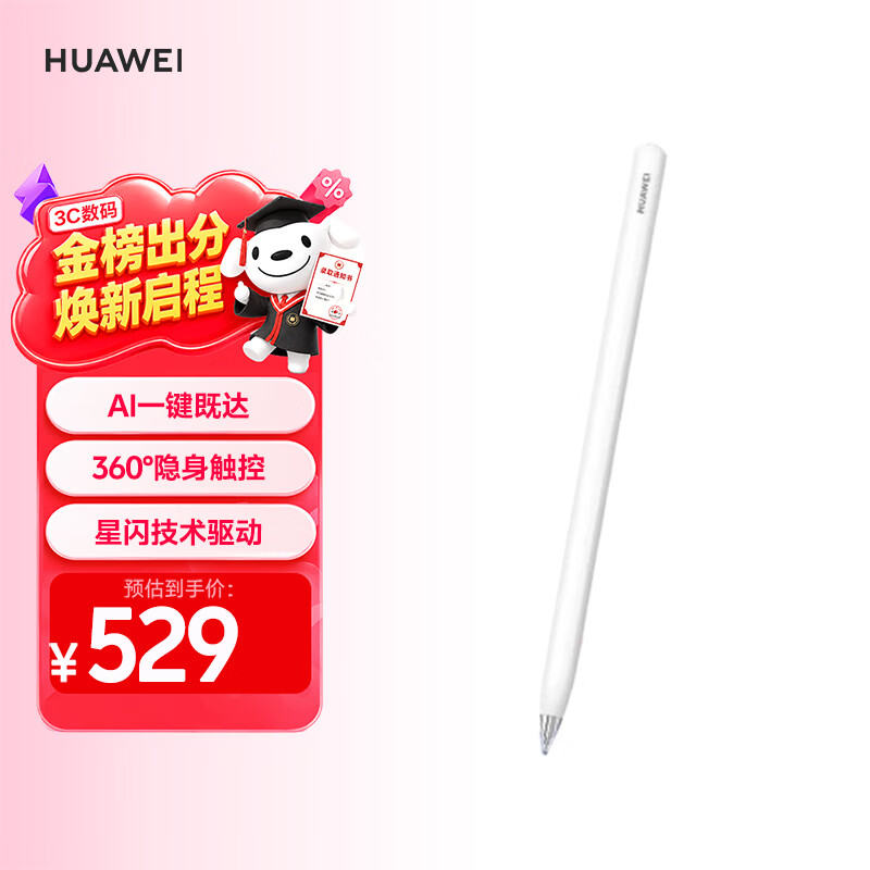华为（HUAWEI）M-Pencil Pro 平板创作笔 华为手写笔 星闪技术 AI 一触即达 360°隐身触控 雪域白