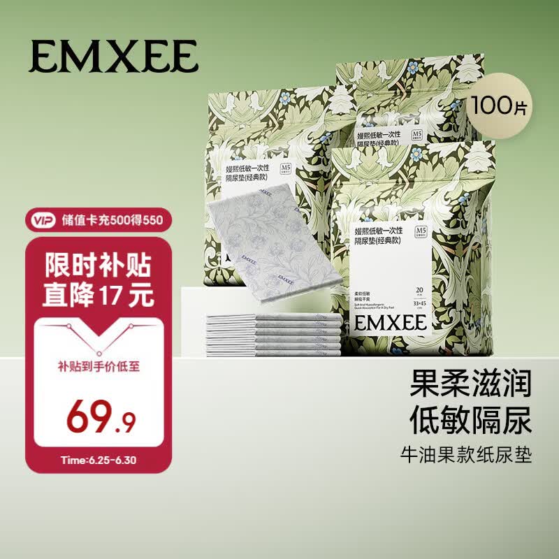 嫚熙（EMXEE）婴儿隔尿垫 一次性宝宝纸尿垫护理垫新生儿尿垫巾100片 33*45cm