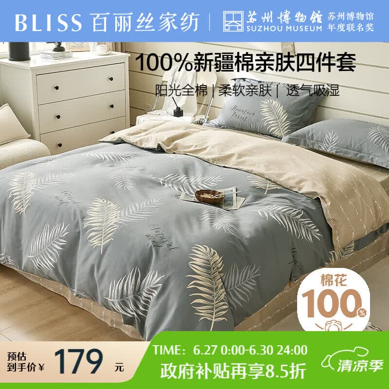百丽丝水星家纺出品四件套床上纯棉100%全棉四件套被套床单被罩双人床上用品套件亲肤1.5m床