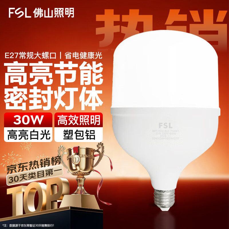 佛山照明（FSL）LED节能灯泡T100柱形泡30W白光6500k大螺口E27大功率物业工厂照明超亮日光家用照明灯