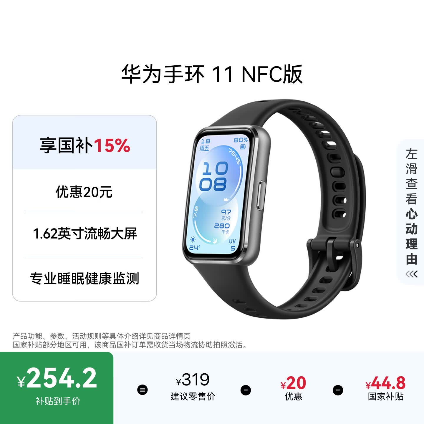 华为【618热销推荐】华为手环11 NFC版 羽砂黑 铝合金表壳1.62英寸流畅大屏专业睡眠健康监测