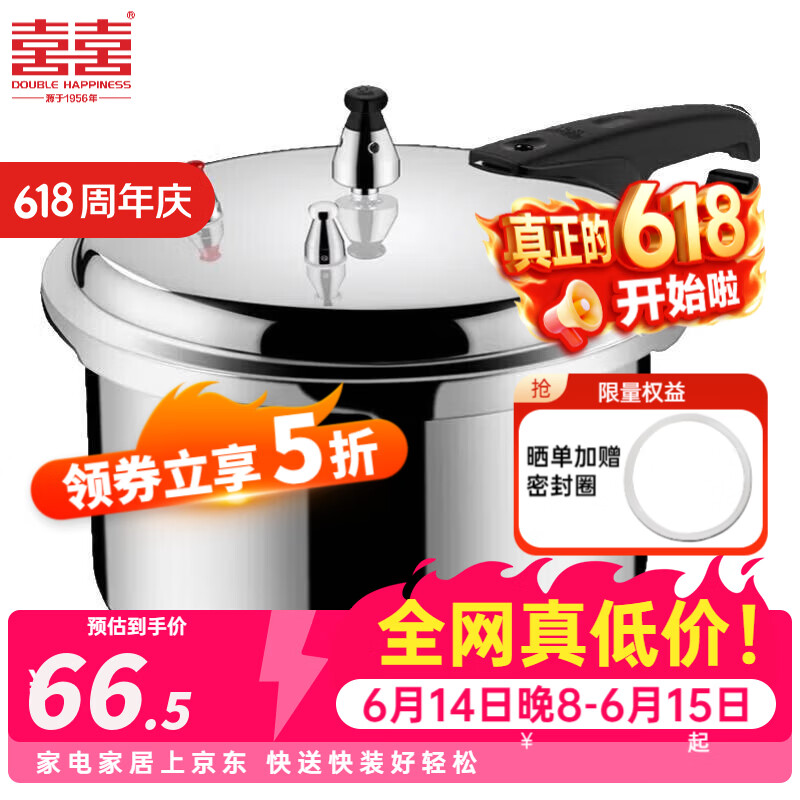 五折双喜厨具防爆压力锅明火专用18cm 3.2L 66.5元 - 86线报
