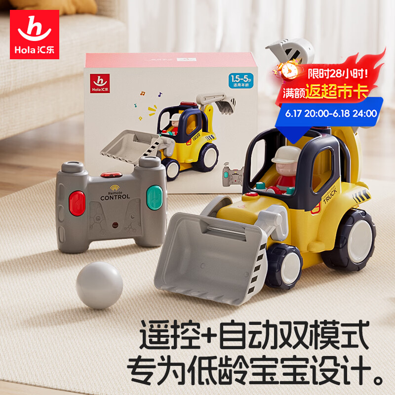 汇乐玩具遥控车工程车1-3岁挖掘机汽车玩具推土挖土机玩具车生日周岁礼物