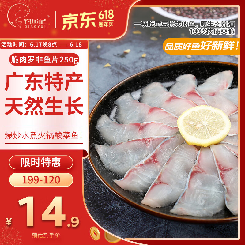 钓鱼记脆肉罗非鱼片/翡翠鱼片250g/袋 酸菜水煮鱼火锅脆鲷鱼片 端午食材