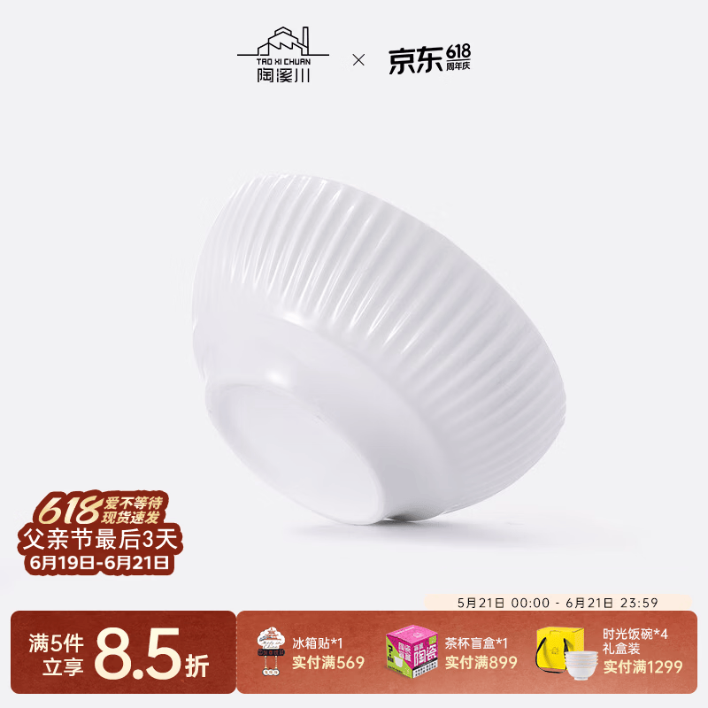 陶溪川 CERAMIC ART AVENUE景德镇陶瓷餐具家用简约纯白中国色吃饭碗盘鱼盘菜盘汤锅瓷器单个 素霜-罗马俊饭碗 1个
