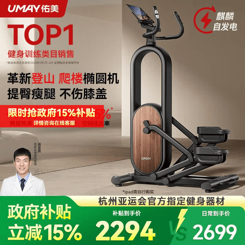 佑美椭圆机登山爬楼机家用静音智能漫步机运动踏步椭圆仪健身房器材T5 自发电-36强磁阻力调阻-8kg磁控飞轮组