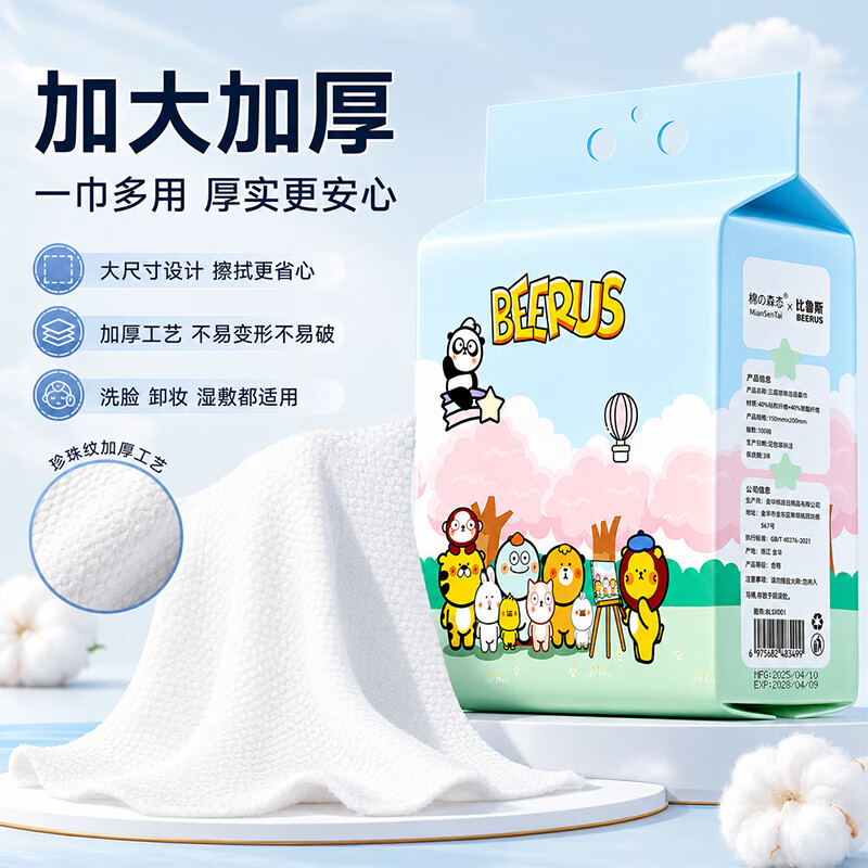 棉森态洗脸绵柔巾加厚加大珍珠纹抽取式安全便捷家用洗脸巾一次性洗脸巾 比鲁斯洗脸巾100抽 //2提