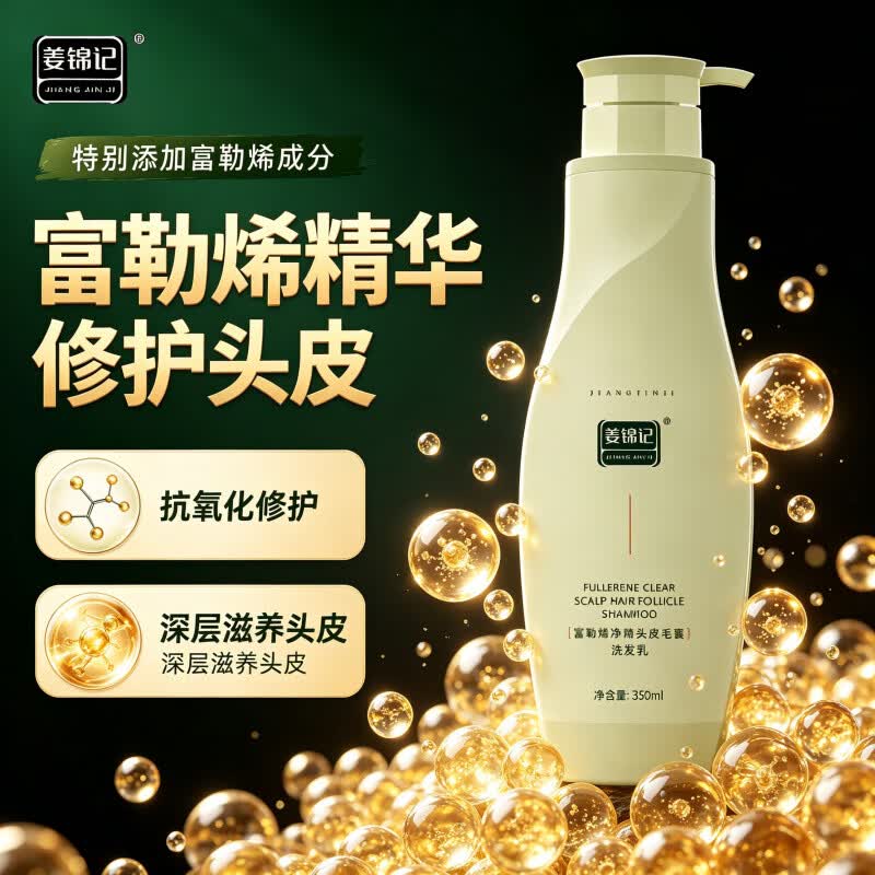 姜锦记富勒烯净澈头皮毛囊洗发乳深层清洁控油去屑舒缓修护头皮洗头膏 富勒烯洗发乳*1瓶(300ml)