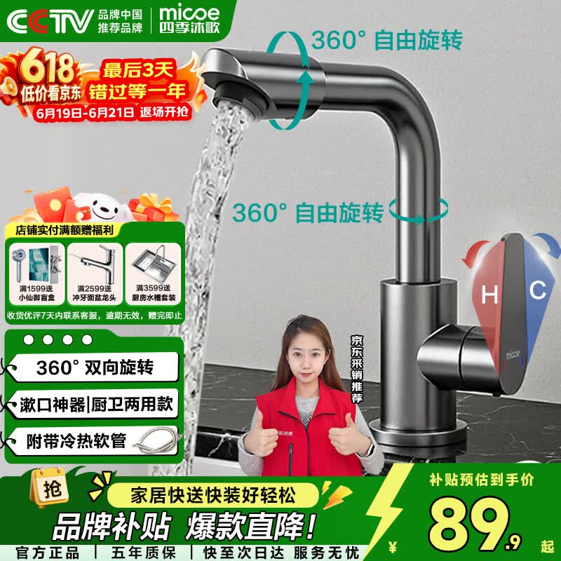 四季沐歌面盆水龙头冷热双控304不锈钢360°双旋转洗脸盆水龙头洗手盆