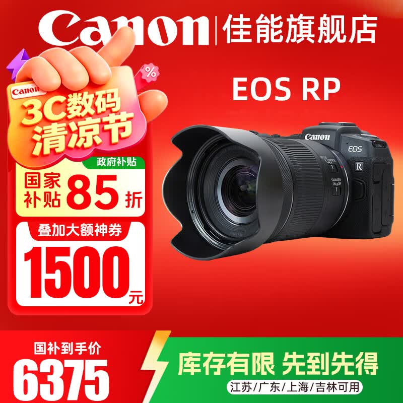 佳能（Canon）rp全画幅微单相机  4K数码高清vlog视频  佳能RP专业级微单相机 RP机身+24-105 STM套机【至高补贴15%】 官方标配【不含内存卡基础配件 推荐购买套餐】
