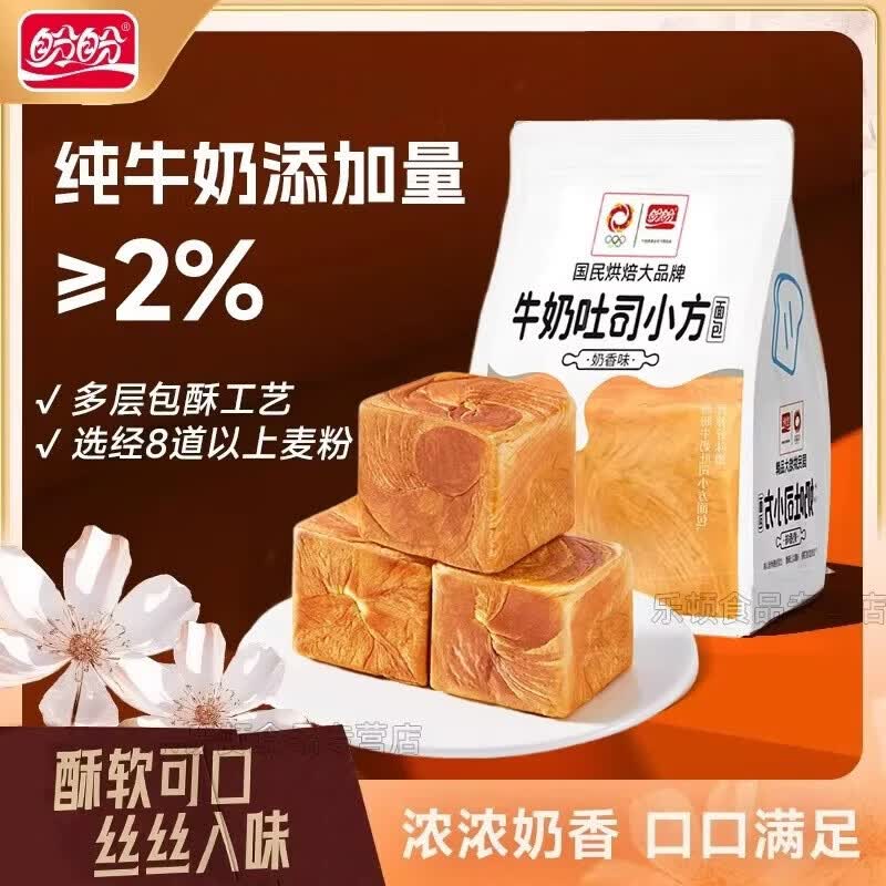 盼盼旗舰店正品牛奶小方吐司面包魔方整箱早餐代餐蛋糕点心休闲零食 【口感松软】80g*2袋