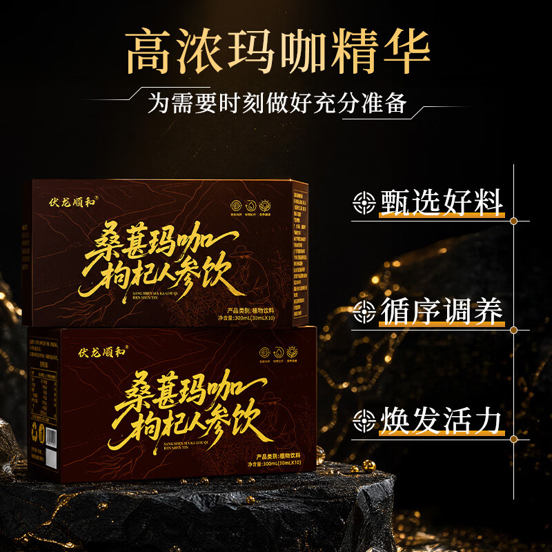 伏龙顺和人参饮伏龙顺和桑葚玛咖枸杞人参饮 两盒【效果明显】 300ml*2盒