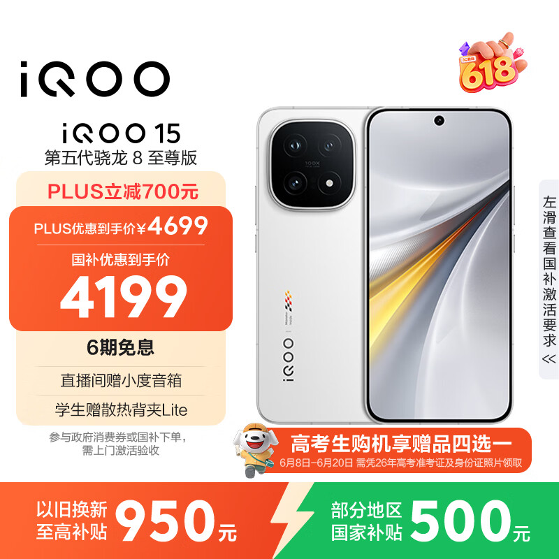 vivo iQOO 15 16GB+512GB传奇版 第五代骁龙8至尊版 2K 三星珠峰屏 国家补贴 iqoo15游戏电竞手机