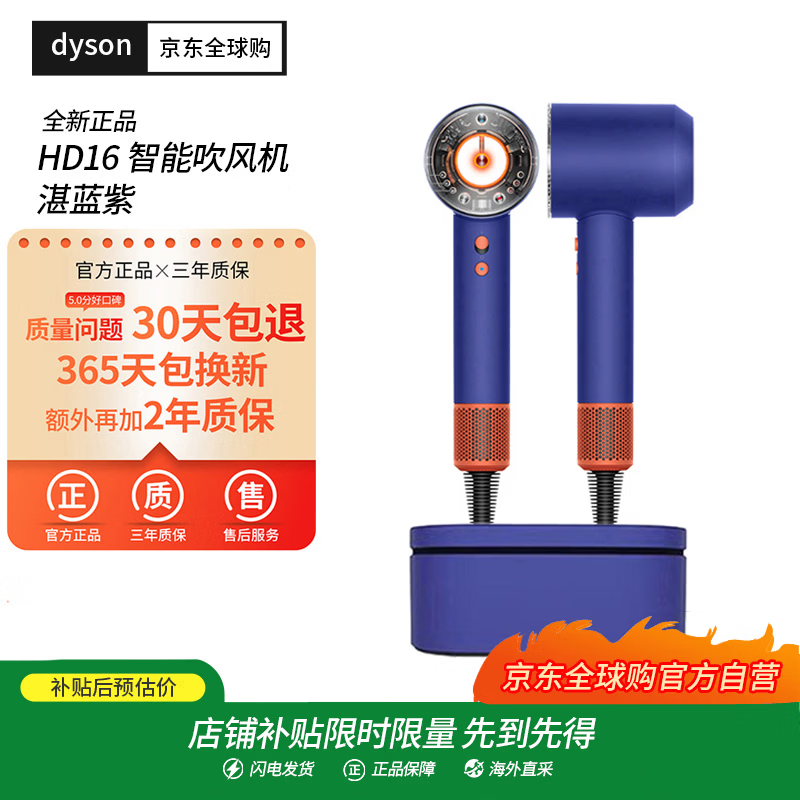 dyson 戴森 Supersonic系列 HD16 电吹风