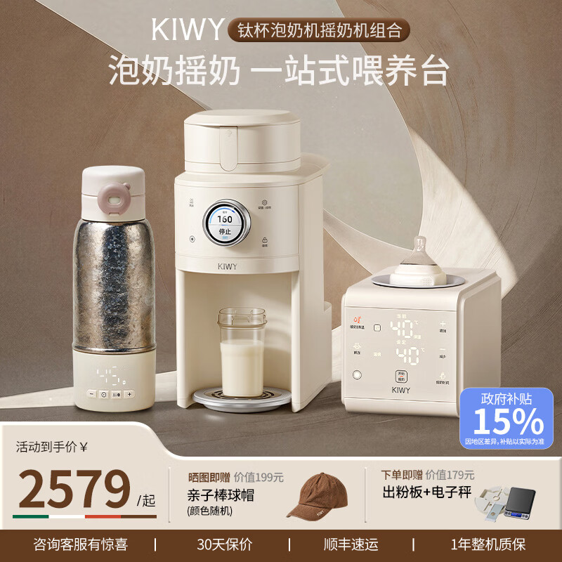 kiwy小马喂喂全自动泡奶机冲奶粉一体机婴儿恒温调奶器一键冲泡奶粉机 【喂养台3件套】全自动泡奶机+恒温钛杯+摇奶器 1.5L