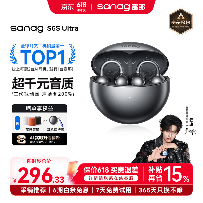SANAG塞那【全球销量TOP1】S6S Ultra蓝牙耳机耳夹式气骨传导概念开放式不入耳运动跑步挂耳式超长续航