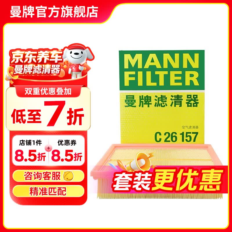 曼牌滤清器（MANNFILTER）C26157空气滤芯 空气格 适用于上海大众帕萨特领驭 1.8T