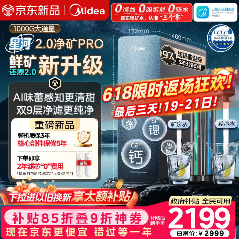 美的（Midea）家用净水机星河2.0pro净矿净水器双水直饮1000G5年RO矿物质0阻垢剂杀菌反渗透厨下式净饮升级系列