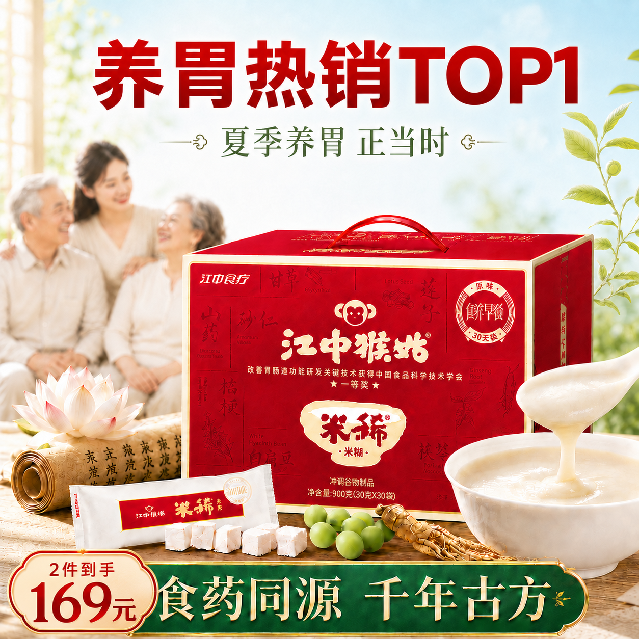 江中猴姑米稀原味米糊30天猴头菇养胃早餐老年人营养品端午礼盒送长辈900g