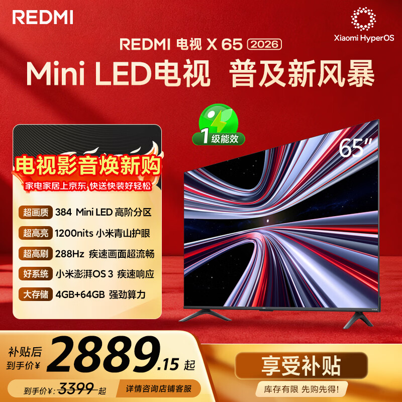小米（MI）REDMI电视X65 2026款 65英寸 Mini LED288Hz 1200nits 4GB+64GB平板电视L65RC-RX