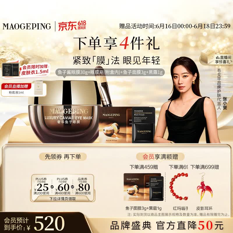 毛戈平奢华鱼子酱眼膜30g滋养修护保湿抗皱紧致舒缓生日礼物送女生